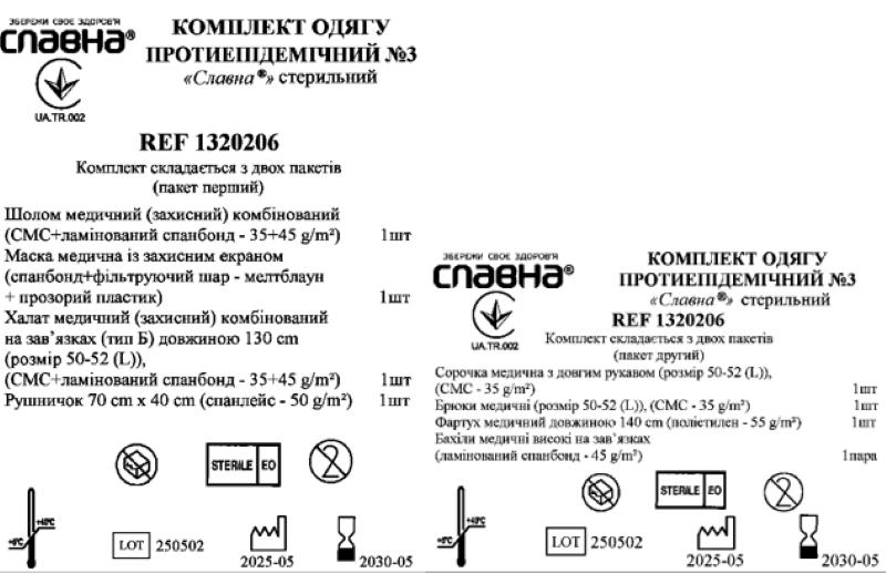 Комплект одягу протиепідемічний №3 «Славна®» стерильний